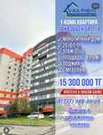 Продам 1-комнатную квартиру пр. Казыбек Би 7/4
