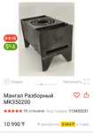 Продаю мангал для природы