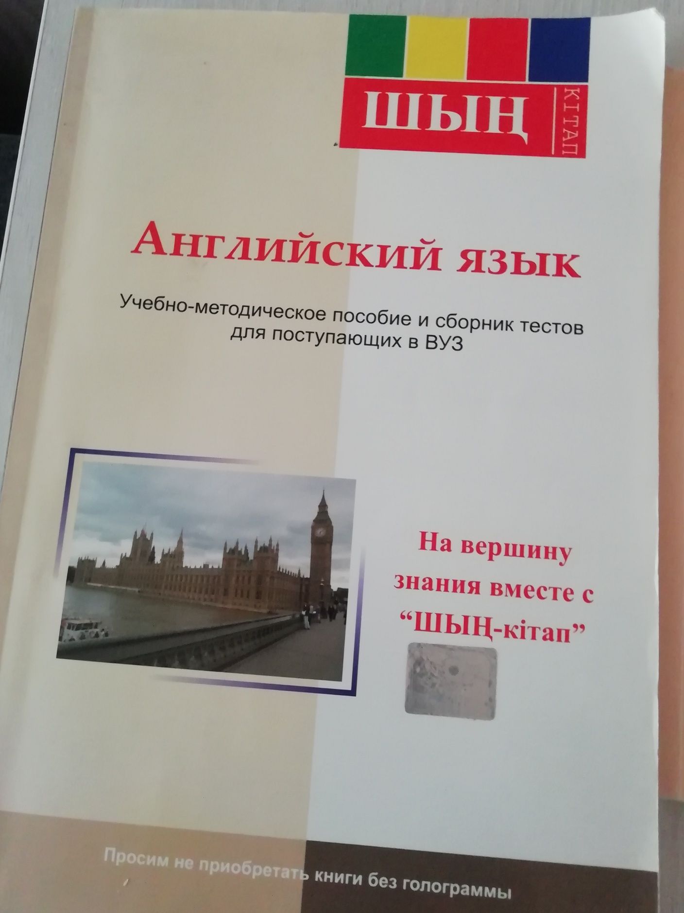 Пособия для подготовки к ВУЗам и тесты для подготовки к ЕНТ