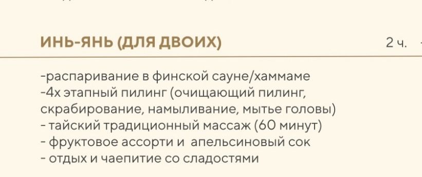 Продам сертификат на Спа-массаж
