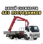 БЕЗ ПОСРЕДНИКОВ  Кран манипулятор 10 тонн Доставка груза манипулятором