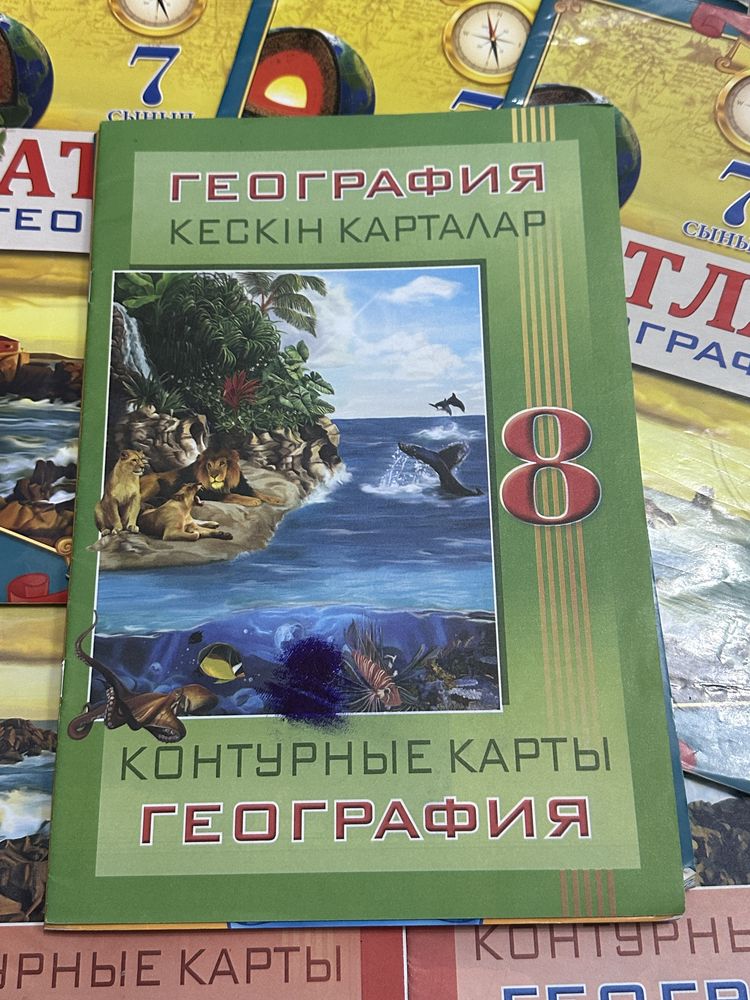 География Атласы (5,6,7,10)