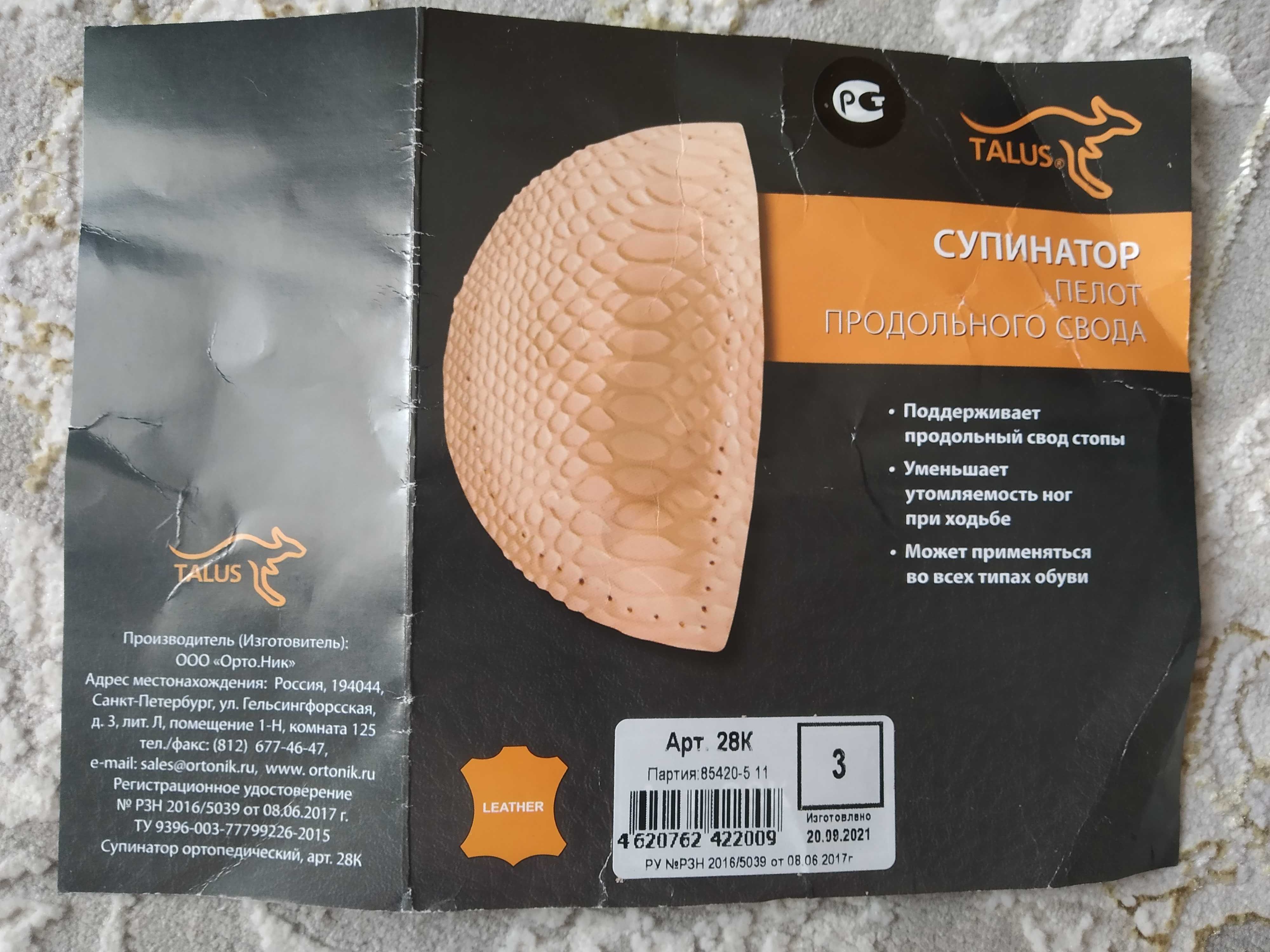 Супинаторы от плоскостопия 1 пара