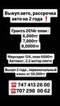 Аренда авто, выкуп авто, рассрочка авто