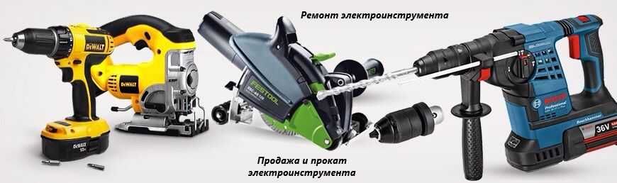 Ремонт инструмента