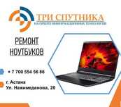 Ремонт ноутбуков Asus Астана