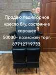 Кресло для педикюра