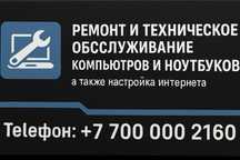 Ремонт компьютеров и ноутбуков