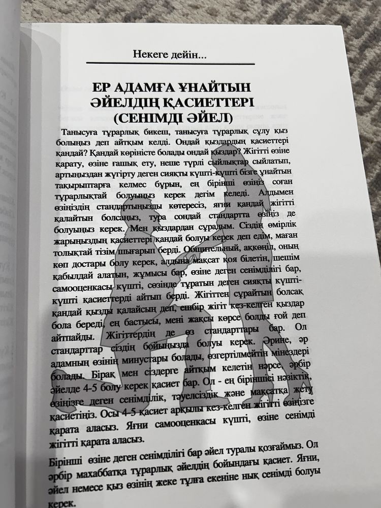 Некеге дейін кітабы сатылады