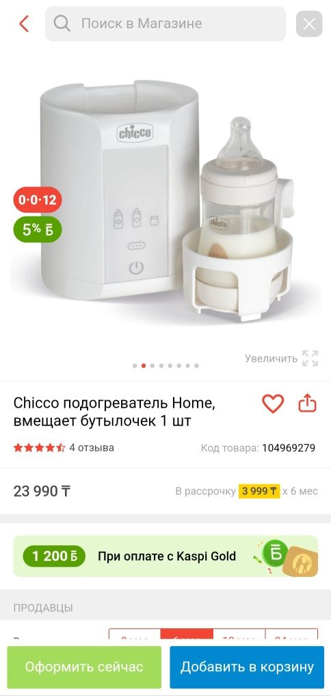 Нагреватель бутылочки для детей