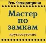 Вскрытие и установка замка;ремонт замка;замков;врезать поменять замок;