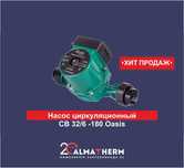Насосы циркуляционные. Насос Циркуляционный. г.Петропавловск