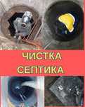 Ручная чистка септиков без запаха и грязи.