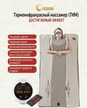 Новый Термо-инфрокрасный массажер ТИМ Fohow