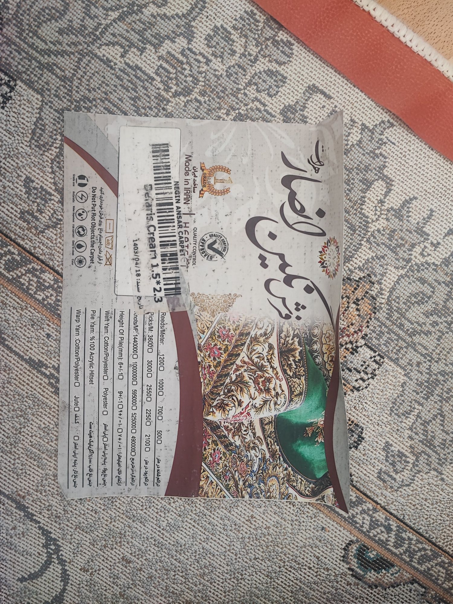 Продам ковер новый, Иран,1,5*2,3