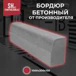 Бордюр бетонный от производителя