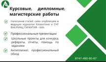 24/7 Все виды научных работ, антиплагиат, современные презентации