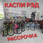 Велосипед в рассрочку. Рэд кредит Велосипеды детский взрослый взрослые