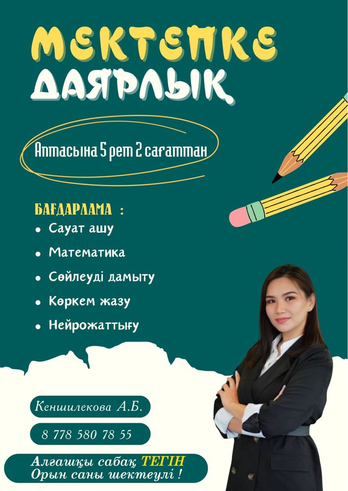 Репетитор начальных классов