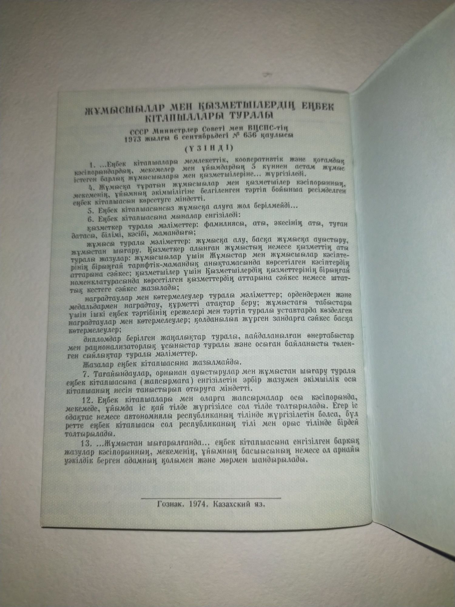 Трудовая книжка.