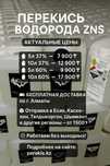 Перекись водорода 37% купить Алматы
