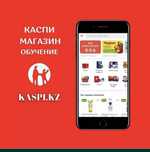Каспи магазин + контакты оптовиков