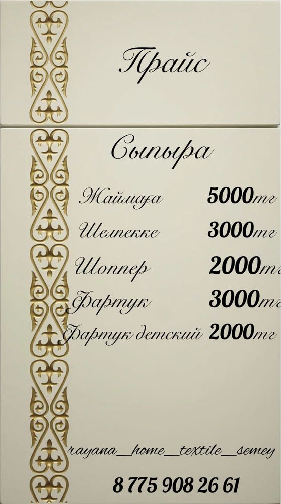 Сыпыра. Раннер