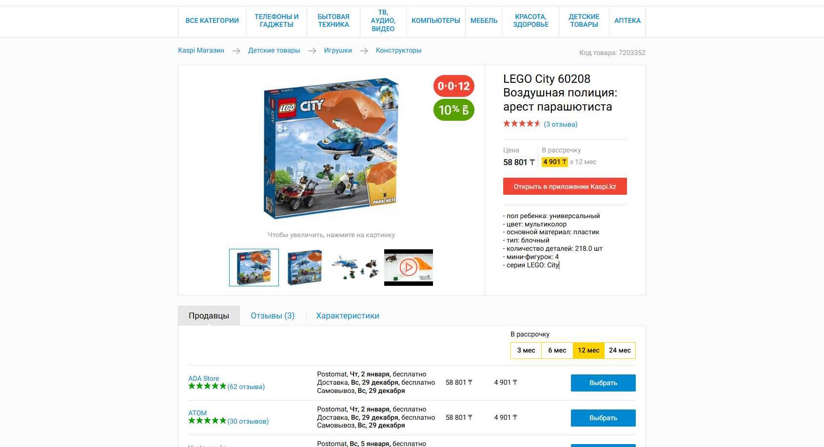 LEGO CITY день в школе 60329 Воздушная полиция арест парашютиста 60208