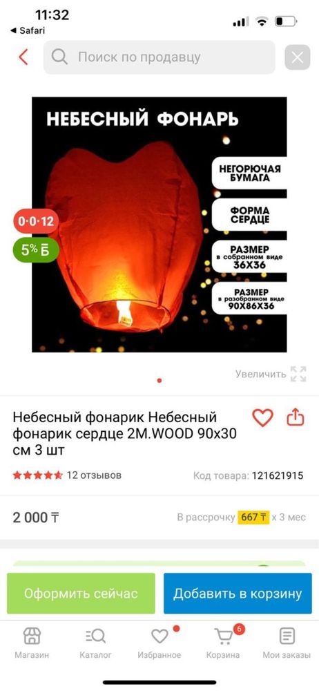 Небесные фанари в наличии