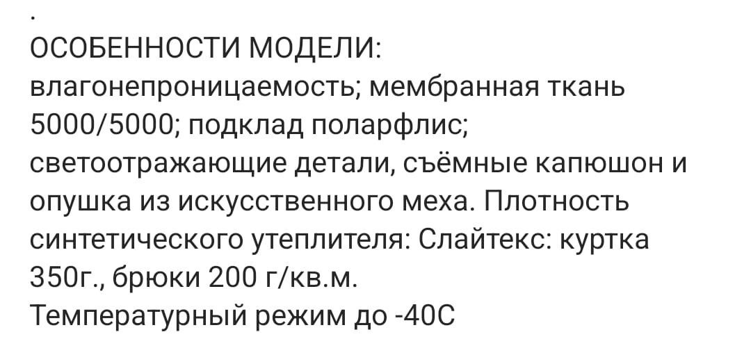 Продам комбинезон