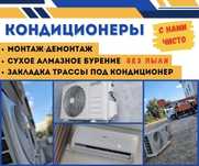Установка кондиционеров
