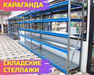 Стеллажи складские, стеллажи на склад, высокая грузоподъемность kass