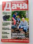 Журналы для дачников и цветоводов