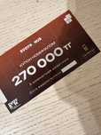 Купон Свой Дом (Svoy Dom) номиналом 270000