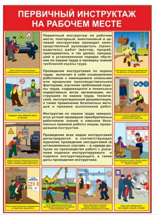 Таблички, стенды ТБ, БиОТ, ПВХ, металл, светоотражающие