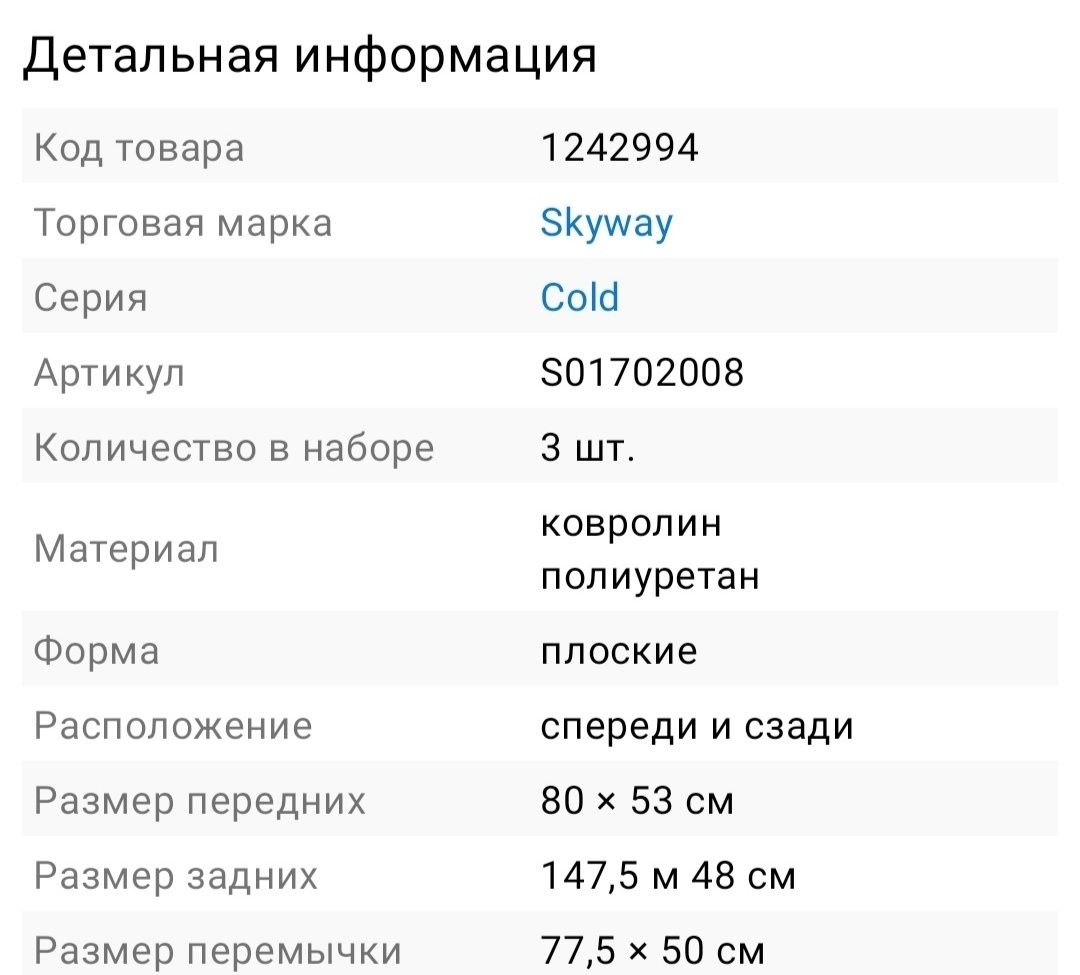 Коврик салона со съемным ковролином