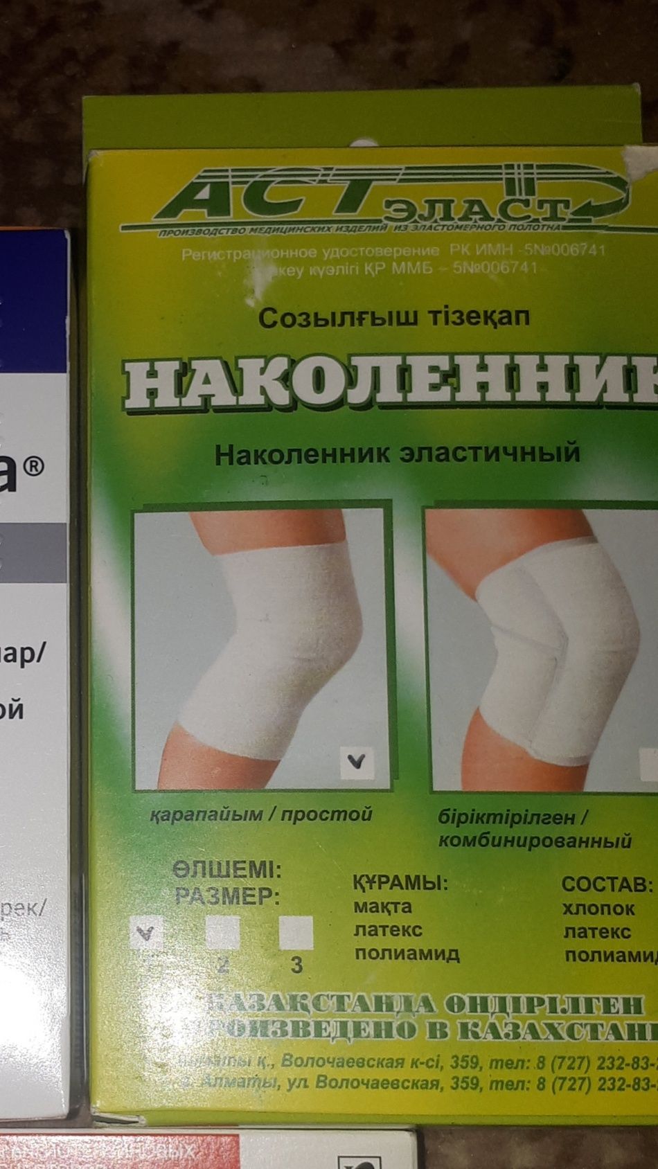 Пластырь обезболивающий.наколенник.