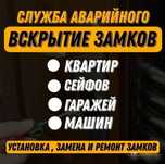 Вскрытие замков автомашин открыть двери вскрытие замка Ремонт замка