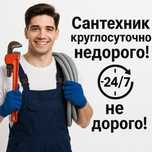 Сантехник круглосуточно Астана Быстро и надежно