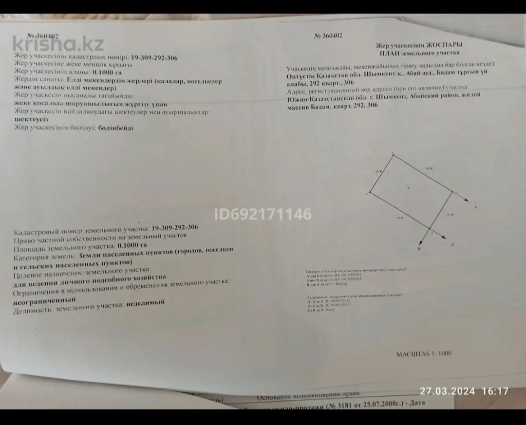 20сот. Напротив тлц. Тегис жер