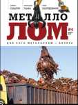 Прием металла Черный металла Чермет Алюминий Латун Медь Железа