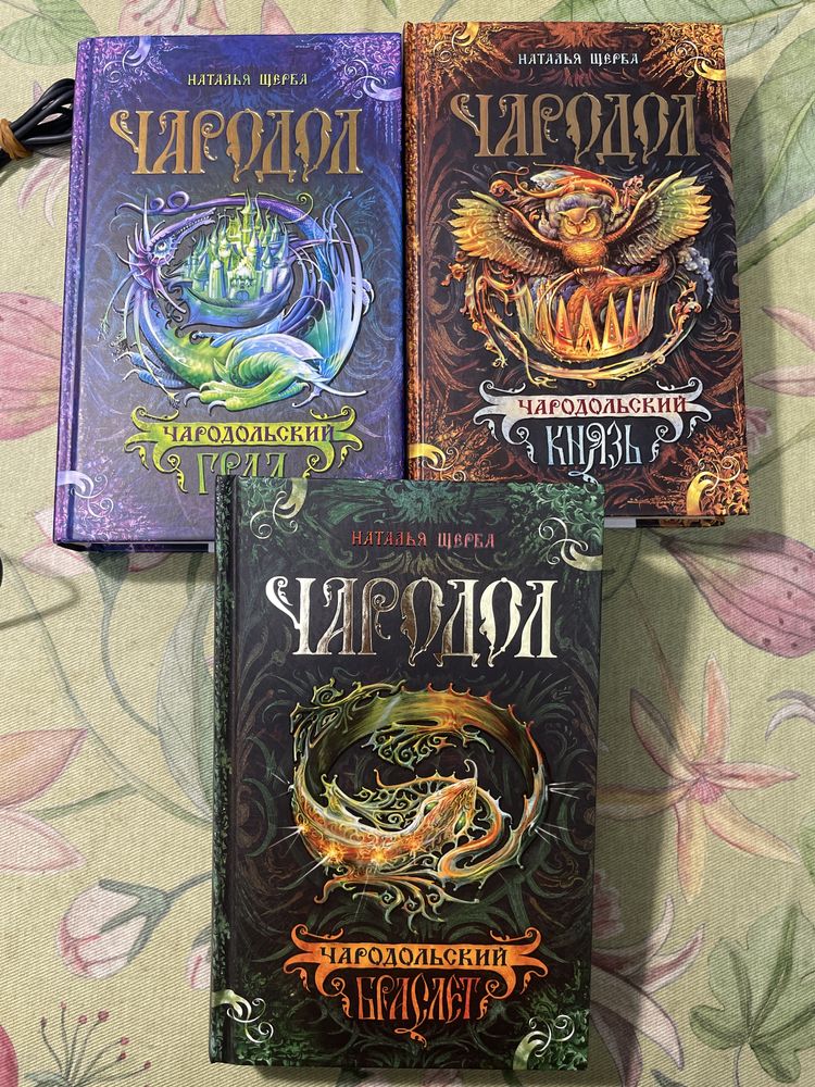 Книги Н.Щерба Чародол