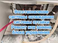 Ремонт холодильников