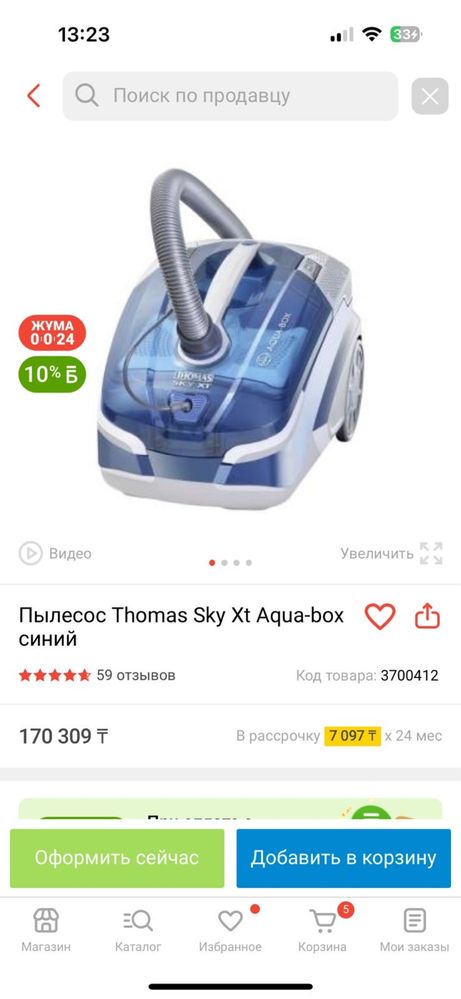 Пылесос Thomas Sky Xt Aqua-box
