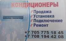 Установка кондиционеров !