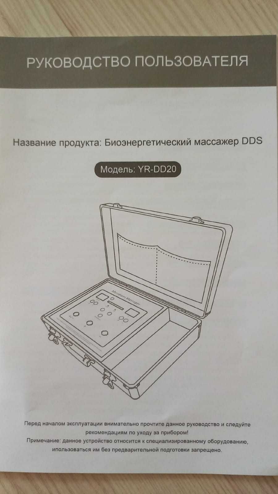 Биоэнергетический массажёр