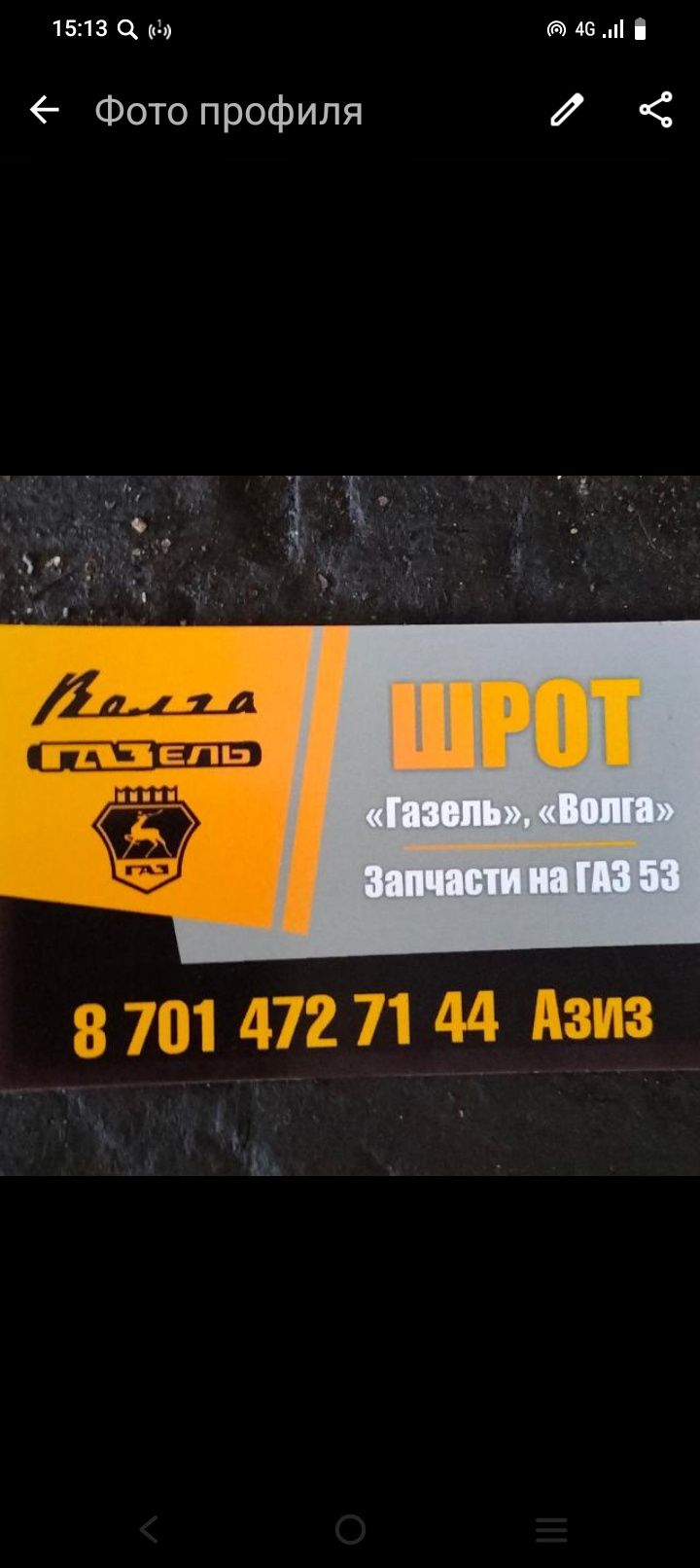Запчасти на газель
