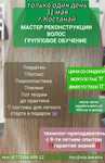 Обучения курсы кератин ботокс нанопластика полировка прикорневой объём