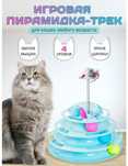 Игрушка для кошки , игровая пирамидка