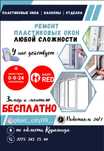 Установка балкон и окон Ремонт